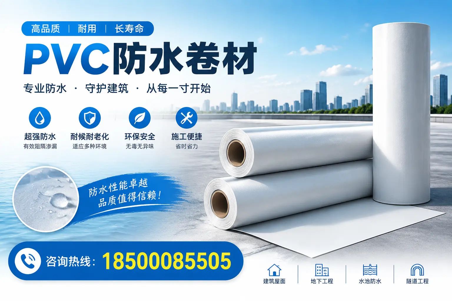 如何正确使用PVC防水卷材，提升家居防水效果，适合梅州的用户